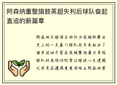 阿森纳重整旗鼓英超失利后球队奋起直追的新篇章