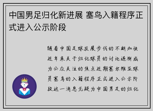 中国男足归化新进展 塞鸟入籍程序正式进入公示阶段