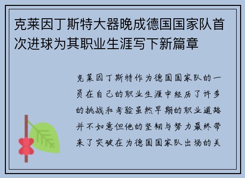 克莱因丁斯特大器晚成德国国家队首次进球为其职业生涯写下新篇章