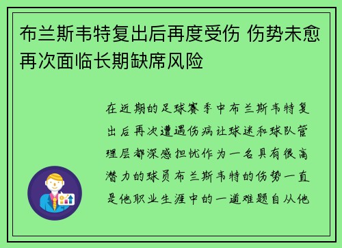 布兰斯韦特复出后再度受伤 伤势未愈再次面临长期缺席风险