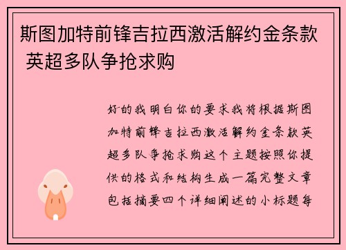 斯图加特前锋吉拉西激活解约金条款 英超多队争抢求购